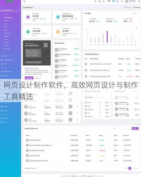 网页设计制作软件