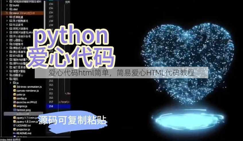 爱心代码html简单