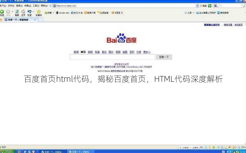 百度首页html代码