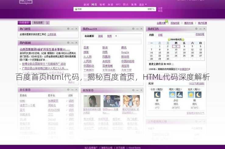 百度首页html代码
