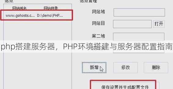 php搭建服务器