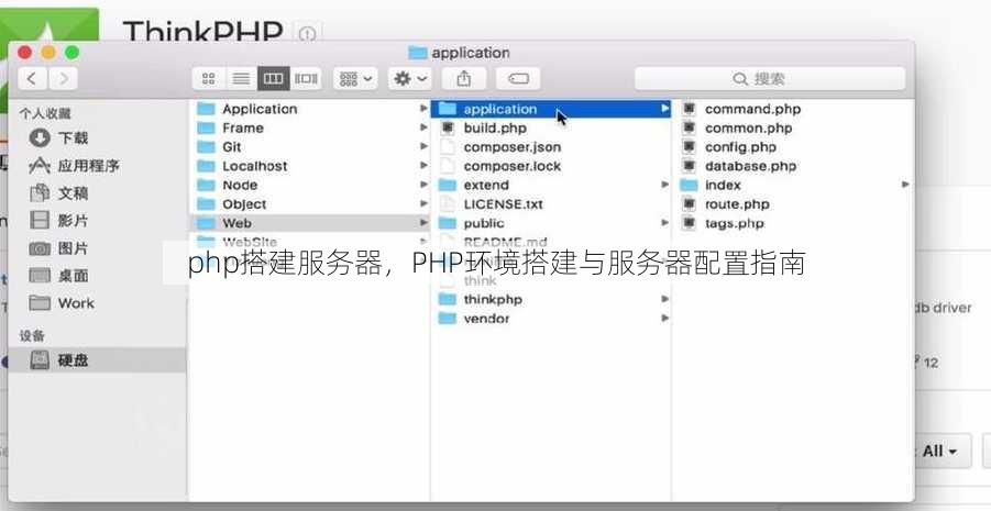 php搭建服务器