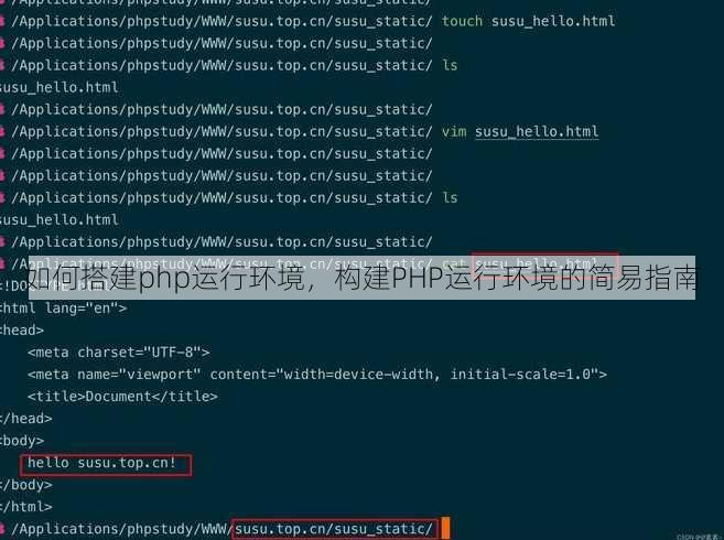 如何搭建php运行环境