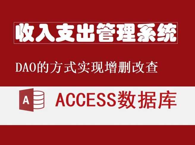 access数据库下载免费（access2019数据库下载）