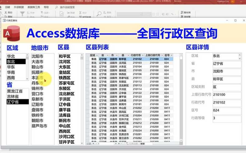 access数据库下载免费（access2019数据库下载）