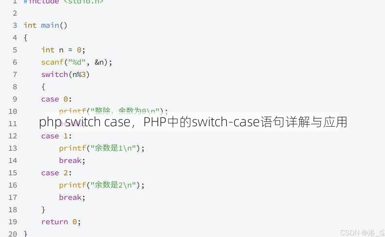 php switch case