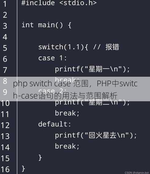 php switch case 范围