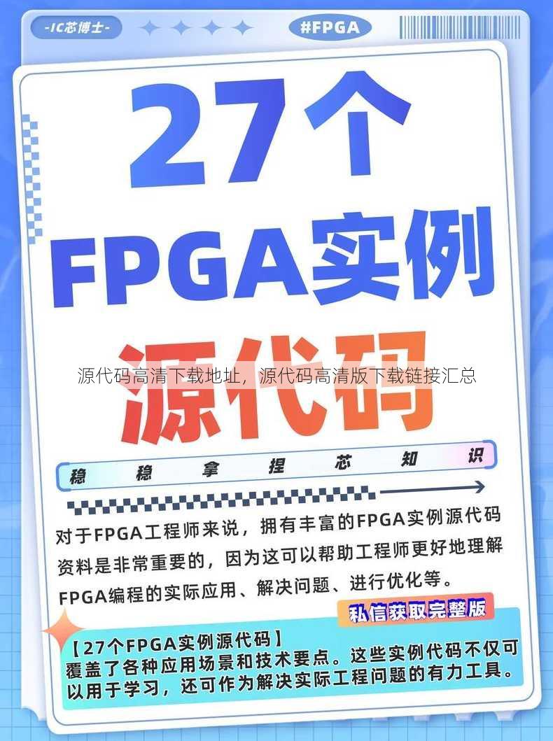 源代码高清下载地址