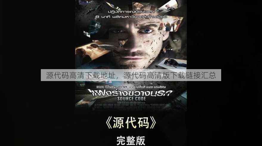 源代码高清下载地址