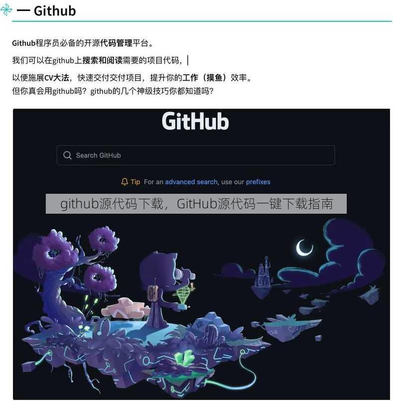 github源代码下载