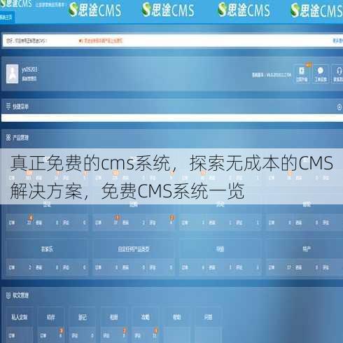 真正免费的cms系统