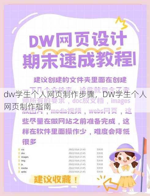 dw学生个人网页制作步骤