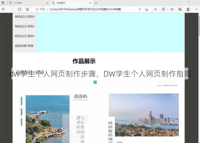 dw学生个人网页制作步骤