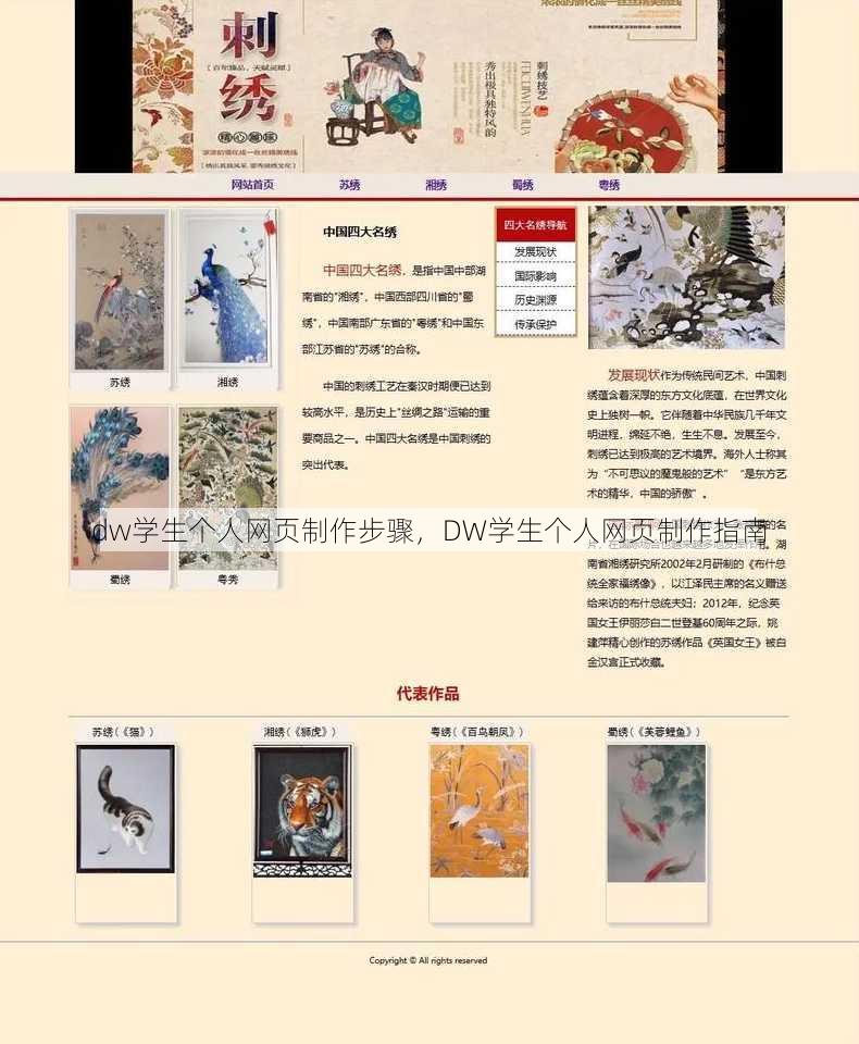 dw学生个人网页制作步骤