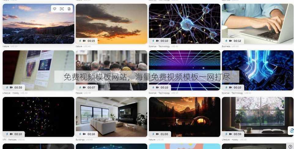 免费视频模板网站