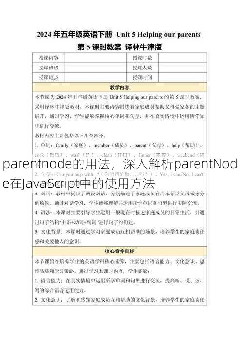 parentnode的用法
