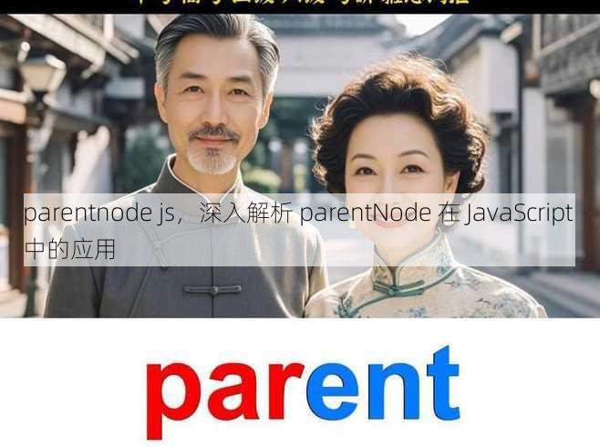 parentnode js