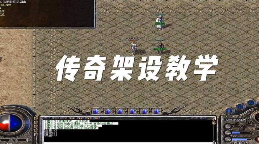 传奇源码完整版（传奇源码搭建）