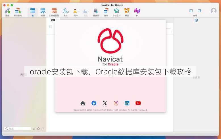 oracle安装包下载