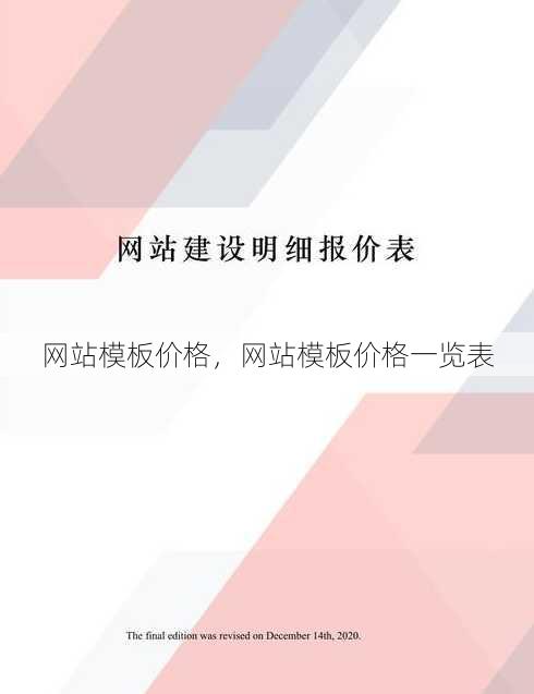 网站模板价格