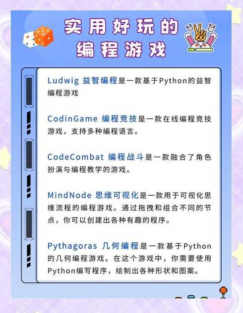 编程游戏大全（编程游戏软件大全）