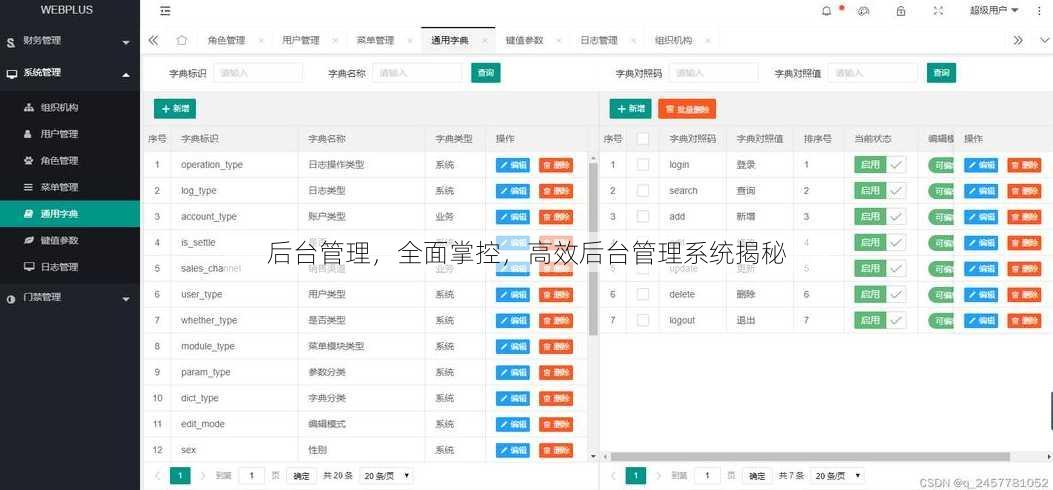 后台管理