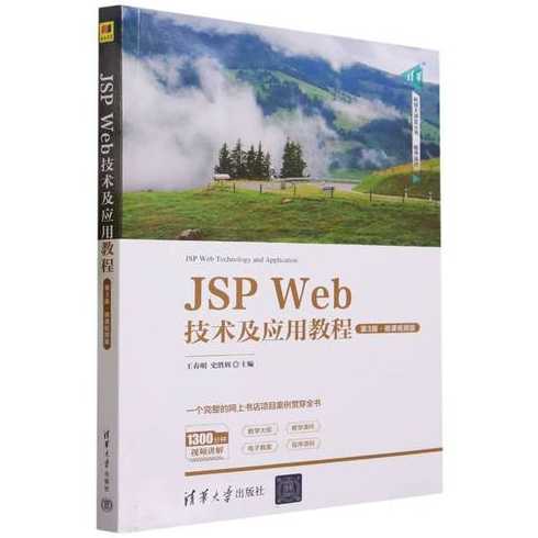 jsp基础全套视频教程（jsp基础知识）