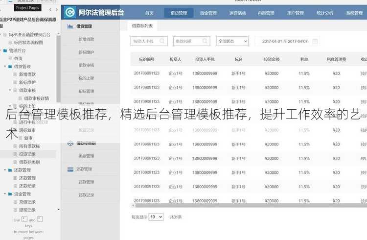 后台管理模板推荐