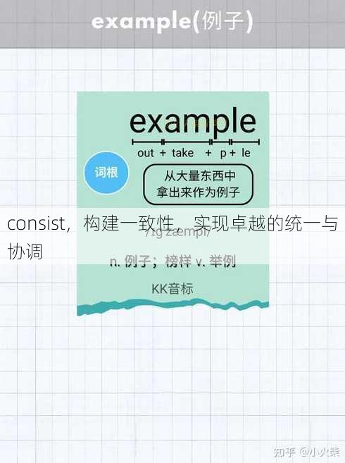 consist