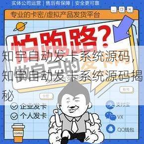 知宇自动发卡系统源码