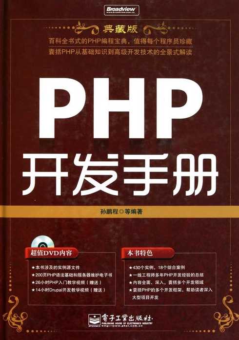 php手册官网下载（php 手册下载）