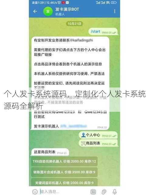 个人发卡系统源码
