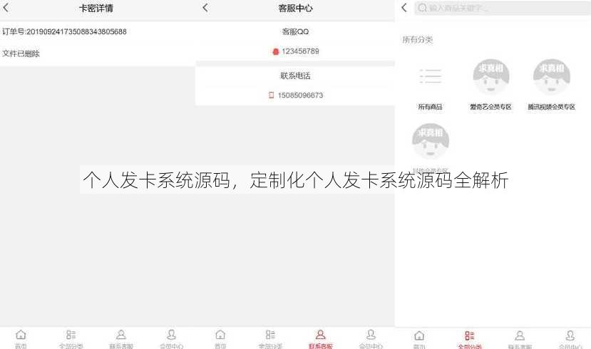 个人发卡系统源码