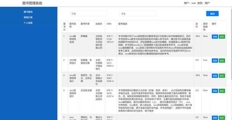 java大作业图书管理系统（java大作业完整代码）