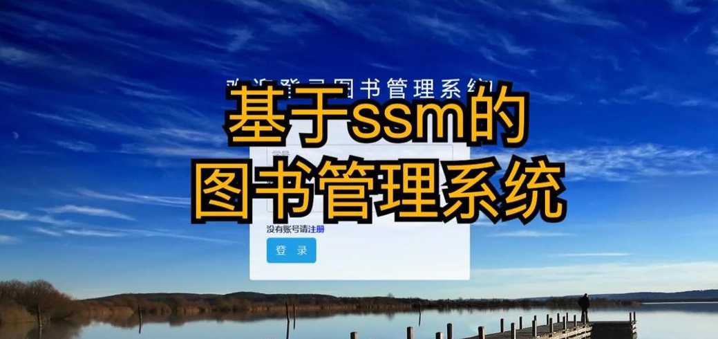 java大作业图书管理系统（java大作业完整代码）