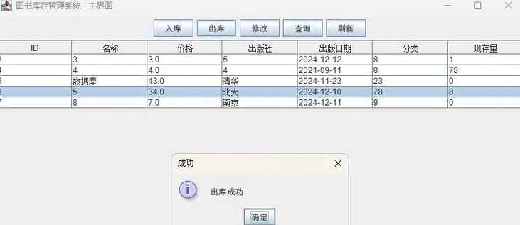 java大作业图书管理系统（java大作业完整代码）