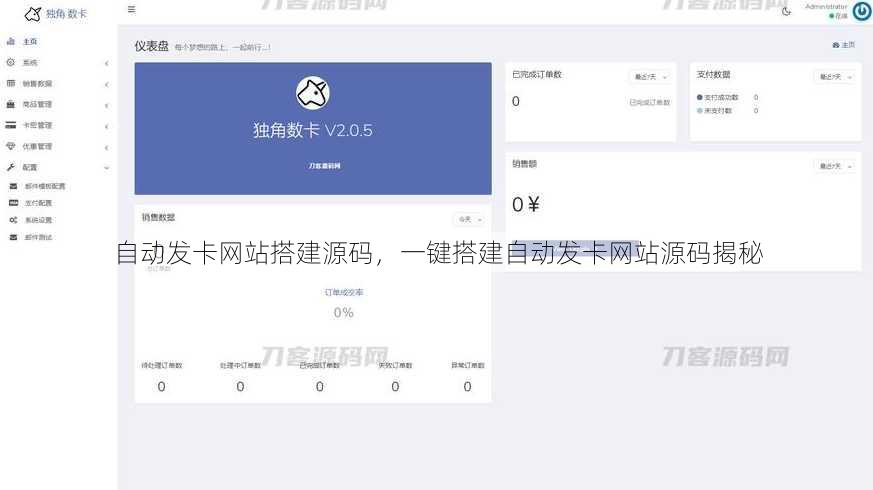 自动发卡网站搭建源码