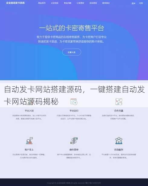 自动发卡网站搭建源码