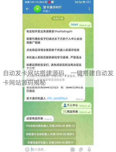 自动发卡网站搭建源码