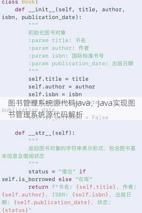 图书管理系统源代码java