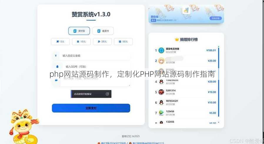 php网站源码制作