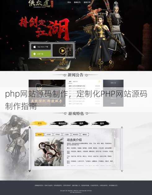 php网站源码制作