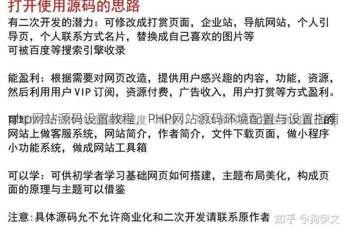 php网站源码设置教程