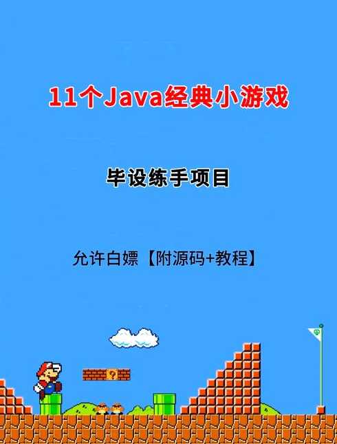 免费java手机游戏下载（java手机游戏合集网站）