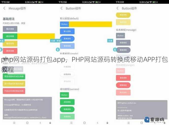 php网站源码打包app