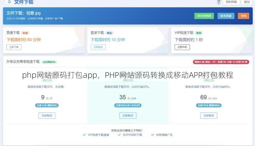 php网站源码打包app
