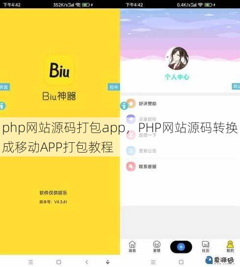 php网站源码打包app