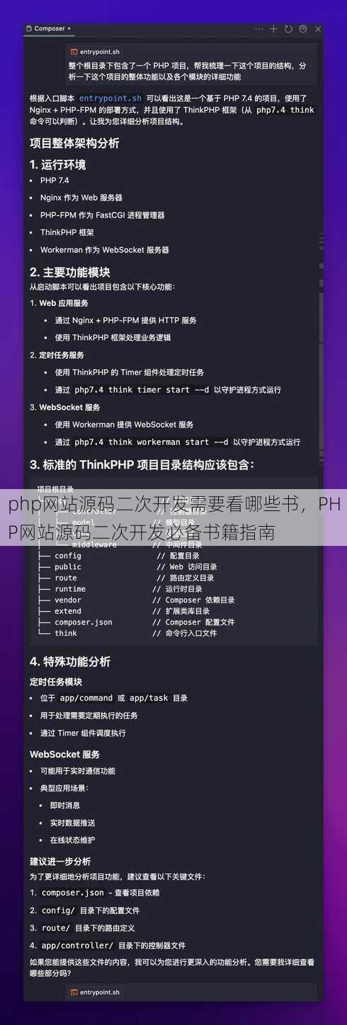 php网站源码二次开发需要看哪些书
