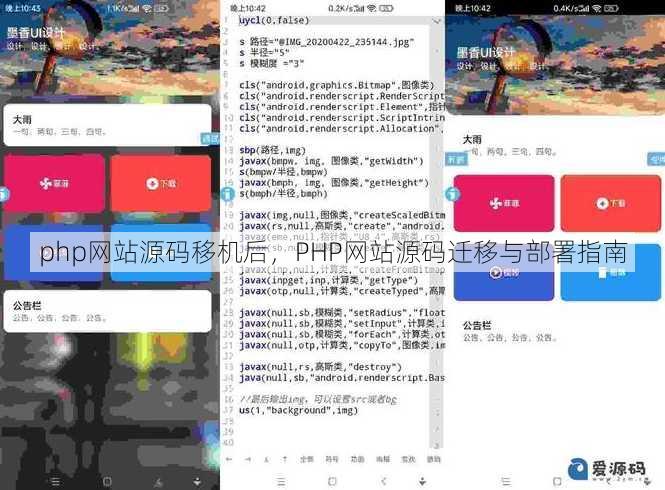 php网站源码移机后