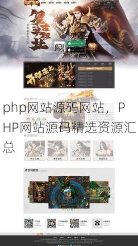 php网站源码网站